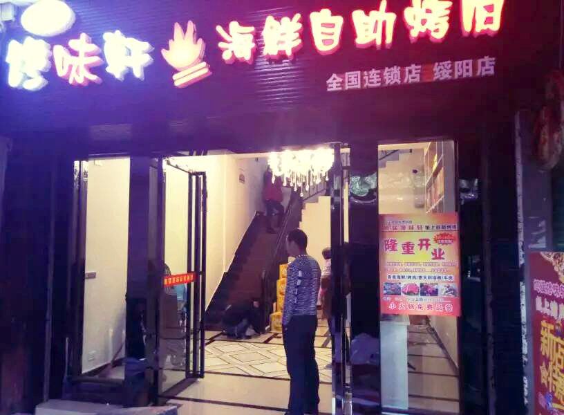 熱烈慶祝旭猛饞味軒綏陽(yáng)店盛大開業(yè)（圖）_1