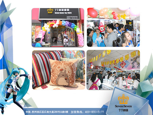 77動漫好的動漫加盟店_3