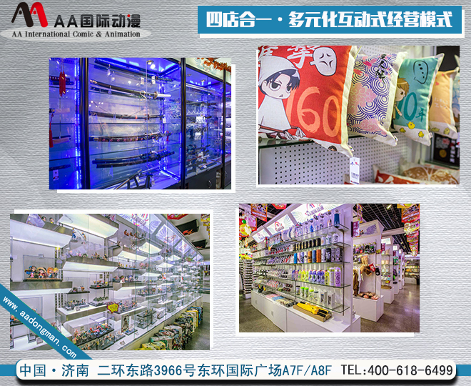 動漫連鎖店經(jīng)營巧抓騰飛契機_2