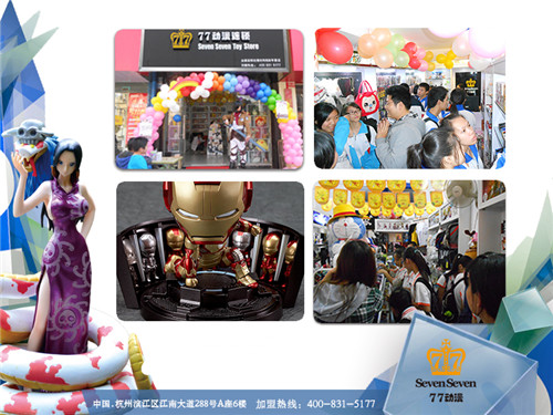 創(chuàng)業(yè)加盟開動(dòng)漫加盟店怎么樣創(chuàng)業(yè)新選擇_2