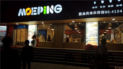 Moeping加盟店怎么樣_3
