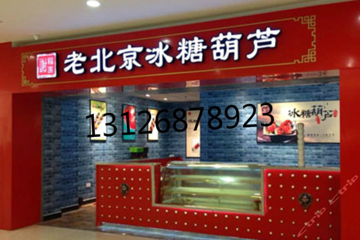 特色冰糖葫蘆加盟店_1