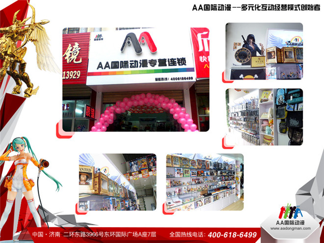 動漫連鎖店經(jīng)營要把握正確的節(jié)奏_2