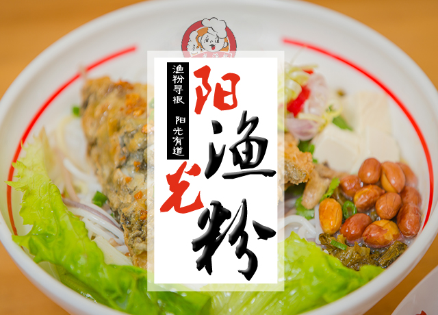 邊家漁粉代理加盟怎么樣 開(kāi)邊家漁粉店有錢(qián)賺嗎_1