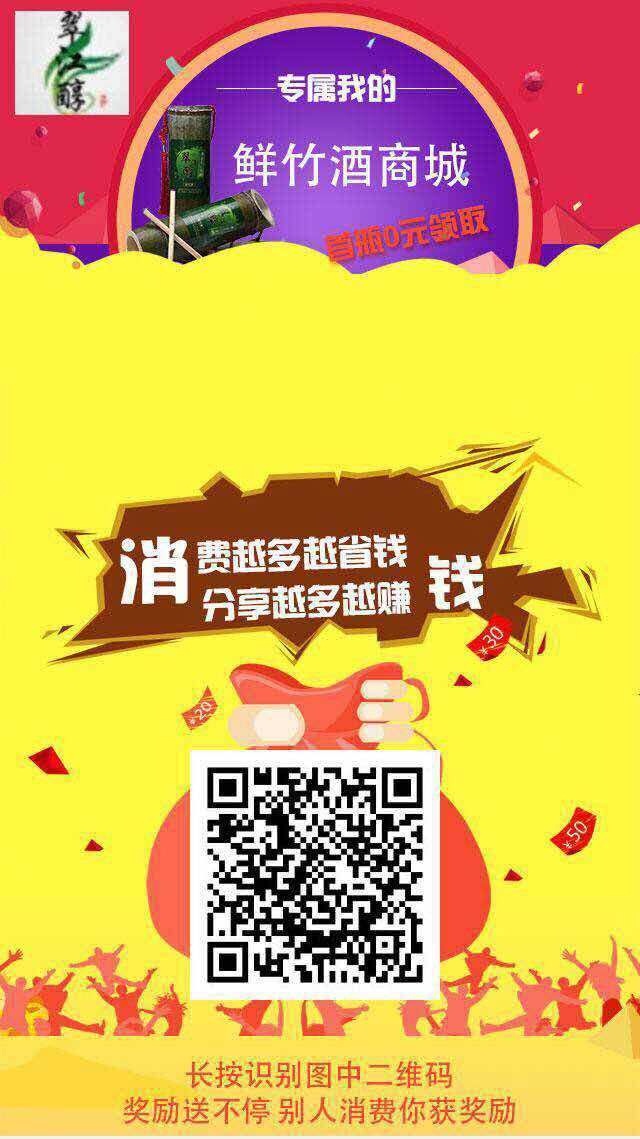 翠江醇竹筒酒零元大派送另招全國區(qū)域代理_2