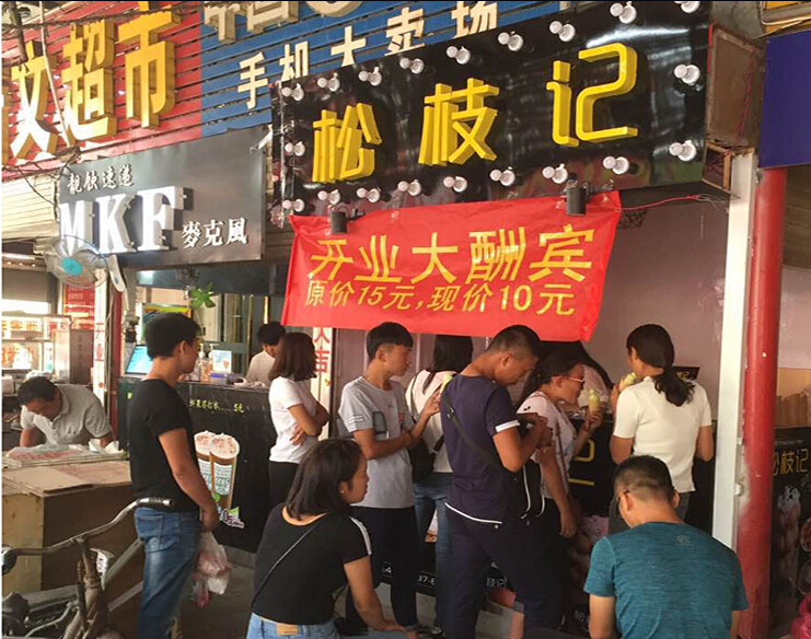 松枝記從容面對成?。▓D）_2