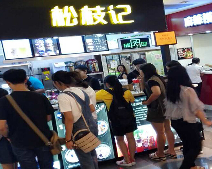 松枝記加盟品牌多注意（圖）_1