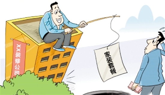 金煌裝飾教你如何避免掉進(jìn)騙子公司常用圈套（圖）_1