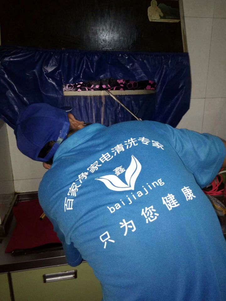 賀；鑫百家凈家電清洗專家入駐四川南充（圖）_1