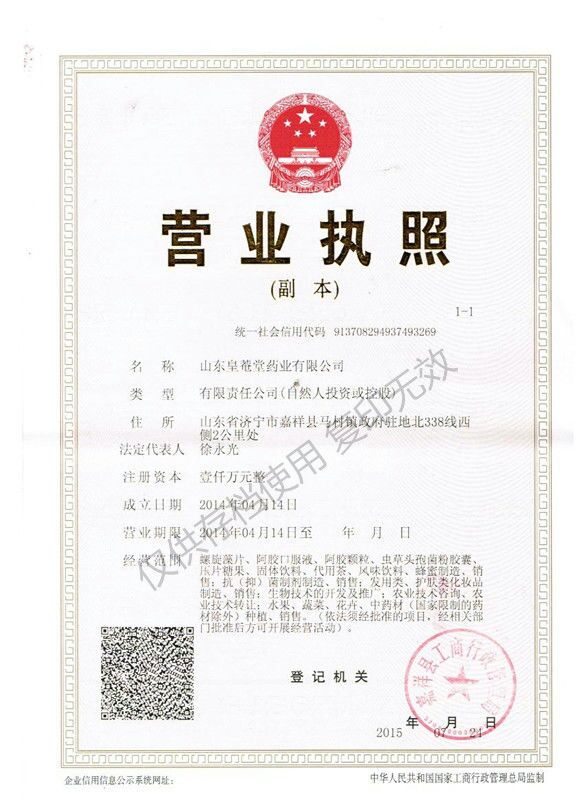 皇菴堂藥業(yè)醋蛋液加工 山東醋蛋液 濟寧醋蛋液 醋蛋液正品(圖)_2