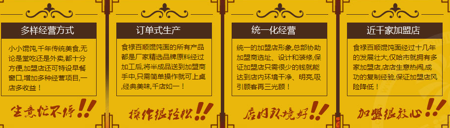 食祿百順餛飩面加盟費用多少錢_食祿百順餛飩面加盟條件_7