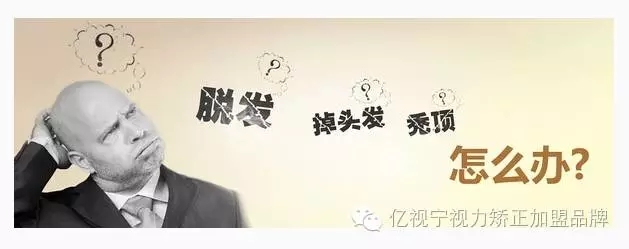 專家分享：掉頭發(fā)、脫發(fā)有以下這幾點(diǎn)原因（圖）_1