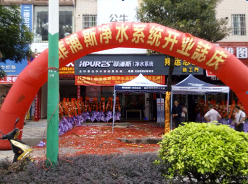熱烈祝賀德國菲浦斯凈水器清遠佛岡專賣店盛大開業(yè)（圖）_1