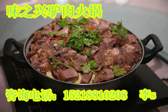 味之興驢肉火鍋培訓(xùn) 正宗驢肉火鍋培訓(xùn)（圖）_1