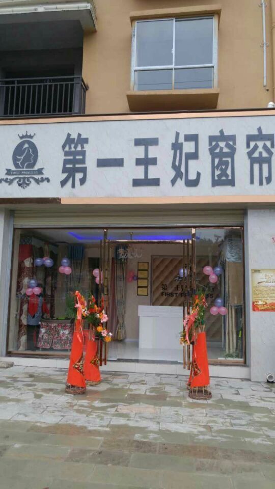 第一王妃解析窗簾連鎖店怎樣培養(yǎng)老顧客（圖）_1