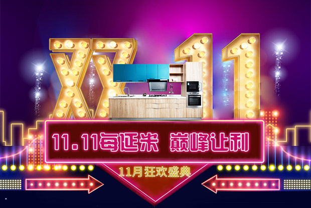 支持柏優(yōu)贏千元大獎(jiǎng) 11.11購物狂歡節(jié)活動(dòng)啟動(dòng)（圖）_2