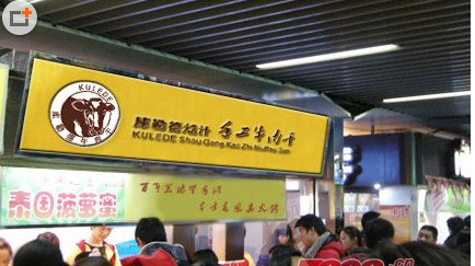 庫勒德手工牛肉干_1