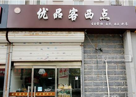 優(yōu)品客零食品牌信息_1