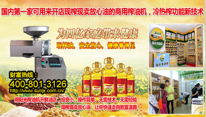 開一個榨油坊賺錢嗎 加盟陽光榨油機 讓你賺得盆滿缽滿_1