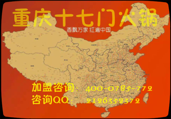 重慶有哪些好吃的火鍋加盟品牌？_1