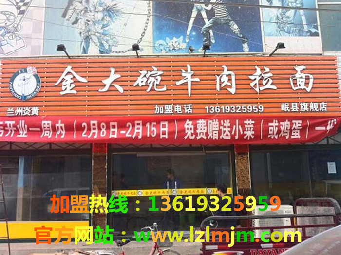 如何加盟牛肉面/蘭州金大碗/牛肉面加盟/正宗金大碗/蘭州牛肉面哪家好（圖）_1