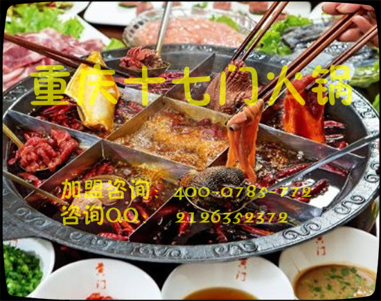 重慶的老火鍋品牌哪家加盟費(fèi)低？_2