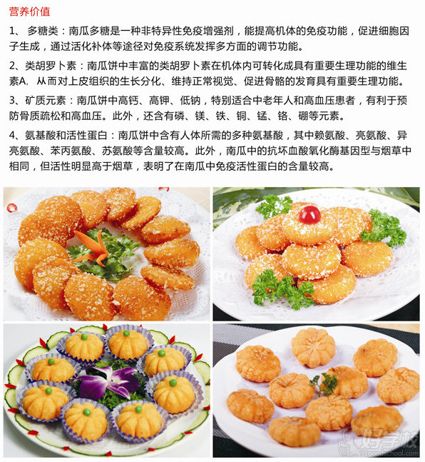 長沙正宗南瓜餅技術(shù)培訓(xùn)的地方（圖）_1