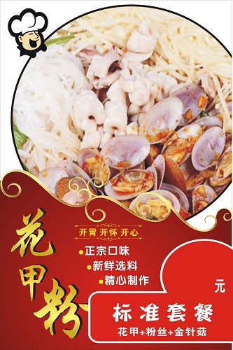 湖南開心花甲技術(shù)培訓(xùn) 開心花甲培訓(xùn)（圖）_1