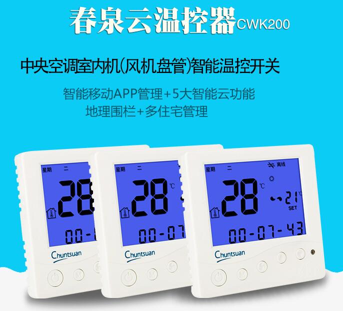 城市易冷，云溫控器暖心（圖）_1