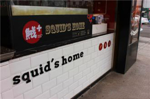 賊佳深海大魷魚加盟總部幫您解決任何困難（圖）_2