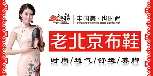老北京布鞋加盟行情怎么樣（圖）_1