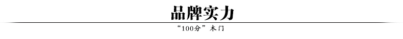 加盟金马首木门厂家 拥抱人生无限可能（图）_1