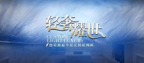 【德瑯·創(chuàng)始人】從匠心入匠境，企業(yè)20年輕奢發(fā)展不忘初心（圖）_1