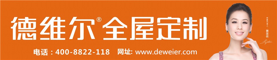 衣柜企業(yè)需跟緊時(shí)代步伐，整體衣柜十大排名德維爾（圖）_2
