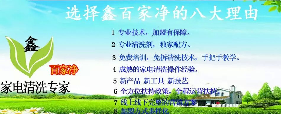 安徽家電清洗有限公司-黃頁(yè)_1