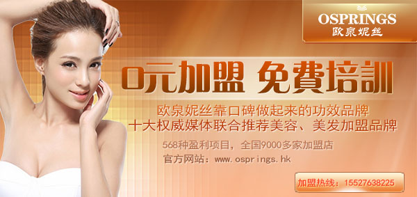 品牌美容院加盟店哪家好_1