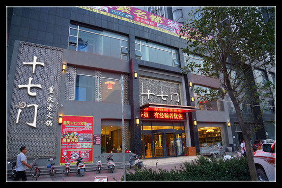 重慶火鍋加盟有什么優(yōu)勢(shì)？_3