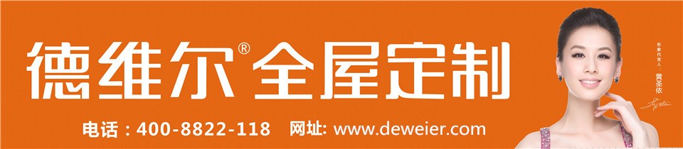 整體衣柜十大排名德維爾助理衣柜經(jīng)銷商發(fā)展（圖）_2