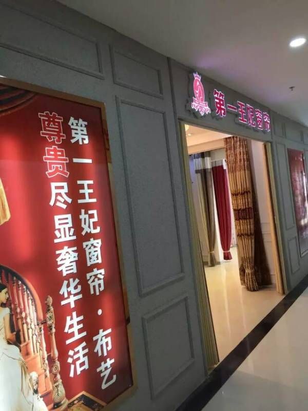 窗簾加盟中應(yīng)該關(guān)注的事項有哪些？（圖）_1