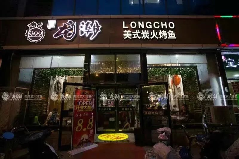 龍潮特色炭火烤魚加盟投資多少錢（圖）_1