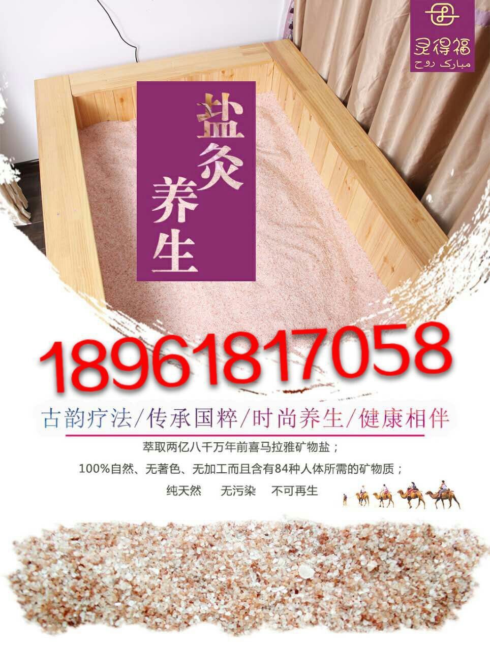 鹽房升級產(chǎn)品養(yǎng)生鹽療床新品隆重推出_1