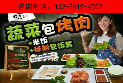 權(quán)先生菜包飯DIY韓餐加盟多少錢(圖)_2