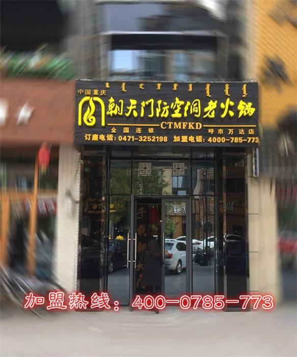 呼和浩特特沒有正宗重慶老火鍋店(圖)_1