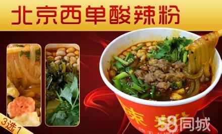 北京西單曉富酸辣粉加盟總部有限公司,曉富特色粉加盟總部_1