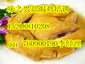 客家鹽焗雞培訓(xùn)/廣州鹽焗雞培訓(xùn)（圖）_2