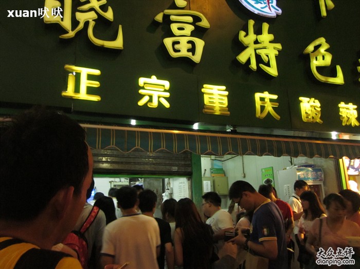 加盟北京西單曉富酸辣粉電話,西單曉富酸辣粉加盟總部,_1