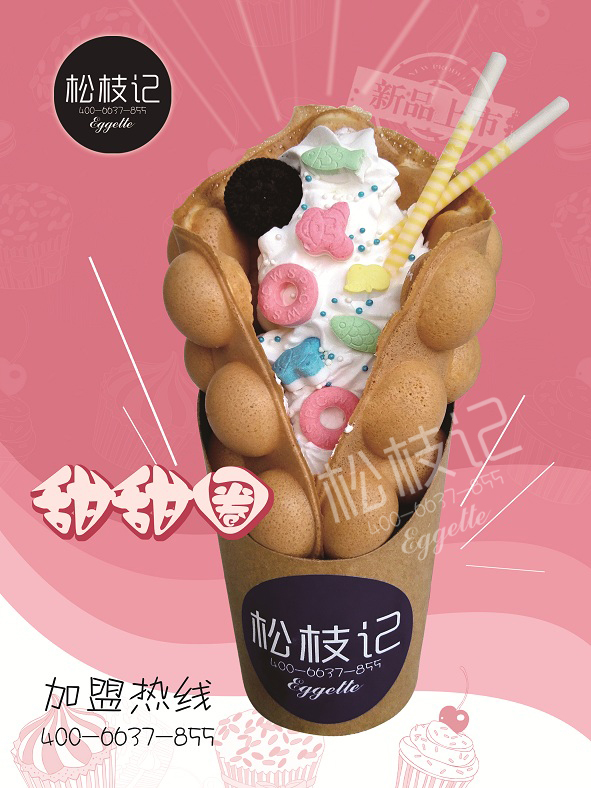 歡迎加盟松枝記（圖）_1