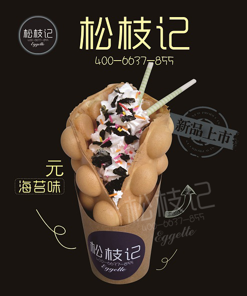 高品質(zhì)松枝記（圖）_1