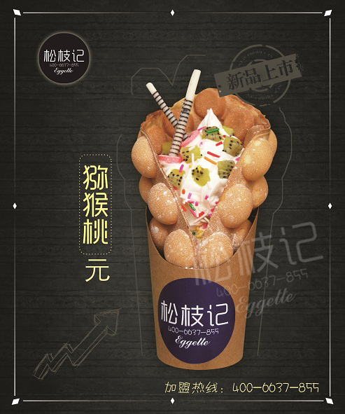 獨(dú)特美味松枝記（圖）_1