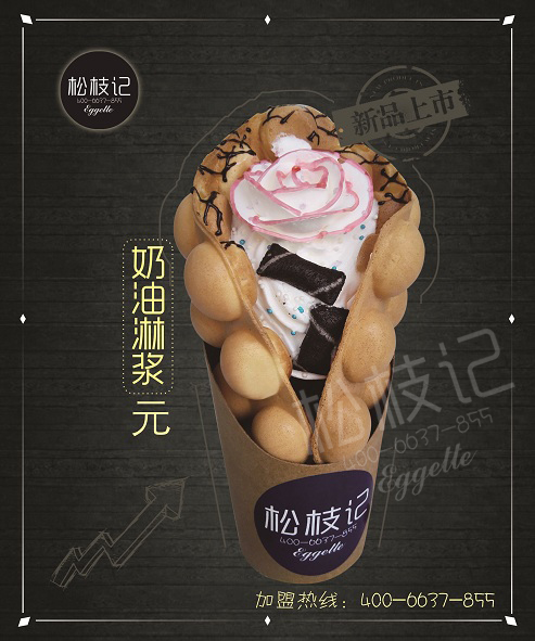 把握機(jī)會(huì)，加盟松枝記（圖）_1